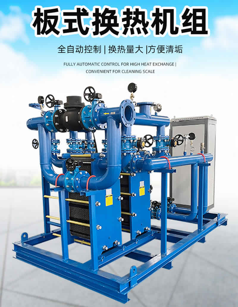 內蒙古全自動換熱機組