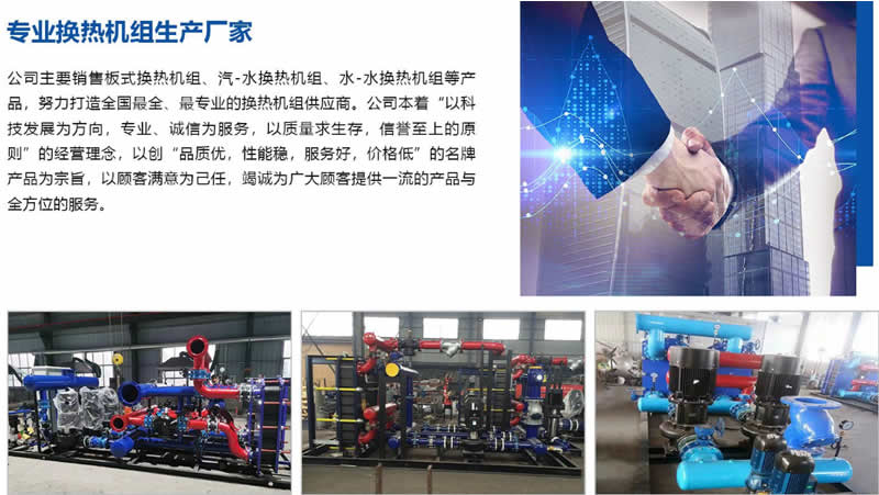 山西換熱機組生產廠家