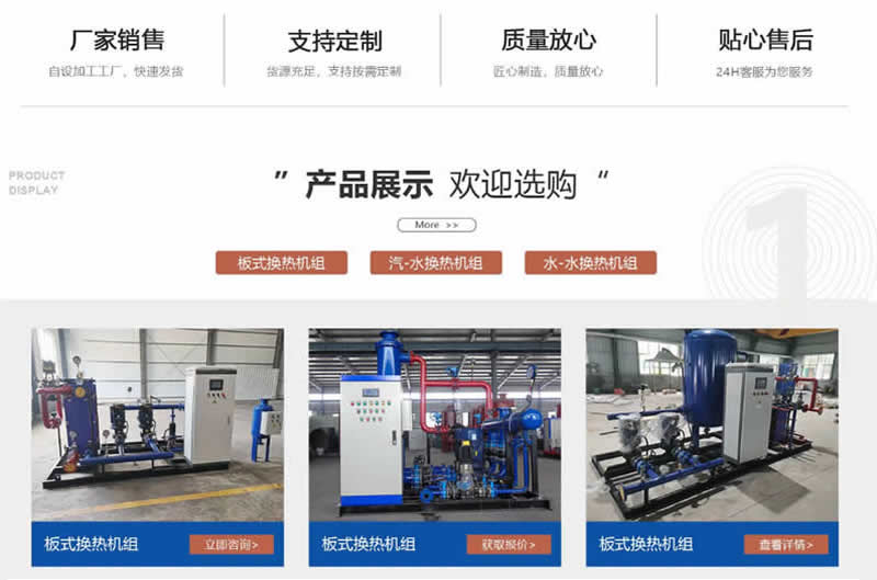 換熱機組產品展示