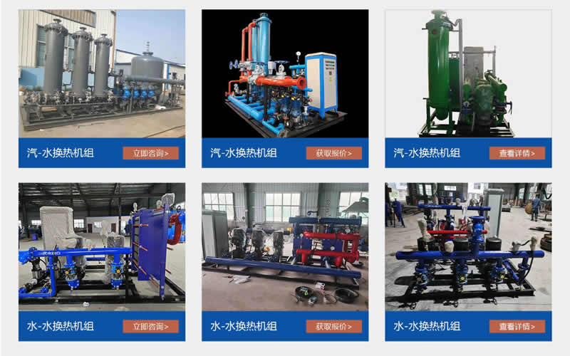 換熱機組設備展示