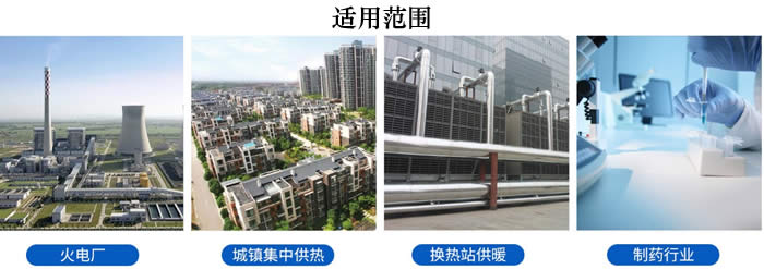 高直連混水調溫增壓機組適用范圍